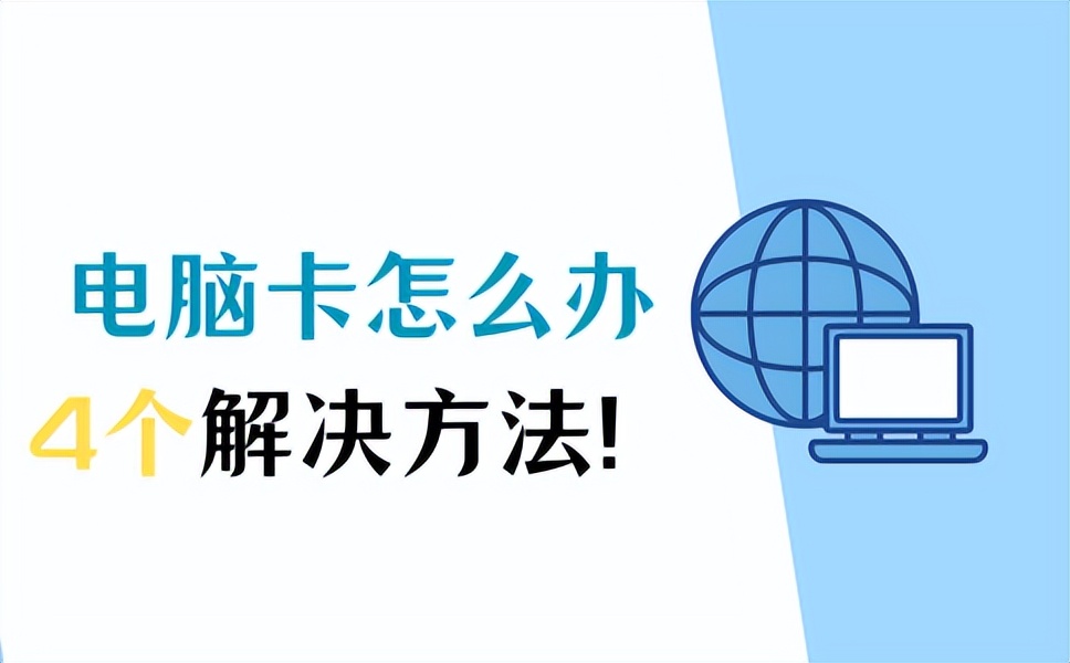 怎么让电脑变得很流畅win7旗舰版,win8系统怎么设置能让电脑更流畅