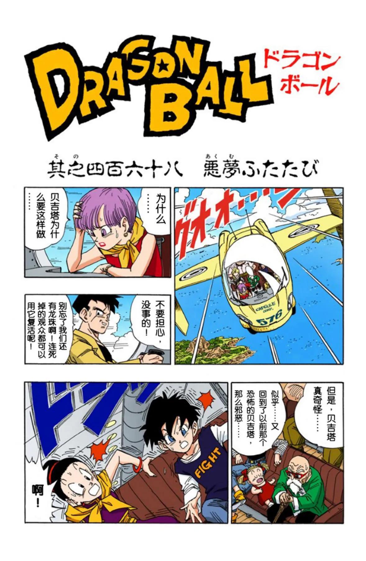龙珠漫画黑白贝吉塔篇,龙珠全彩漫画472