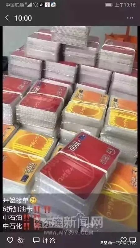 最新加油卡骗局套路,折扣加油卡骗局大揭秘