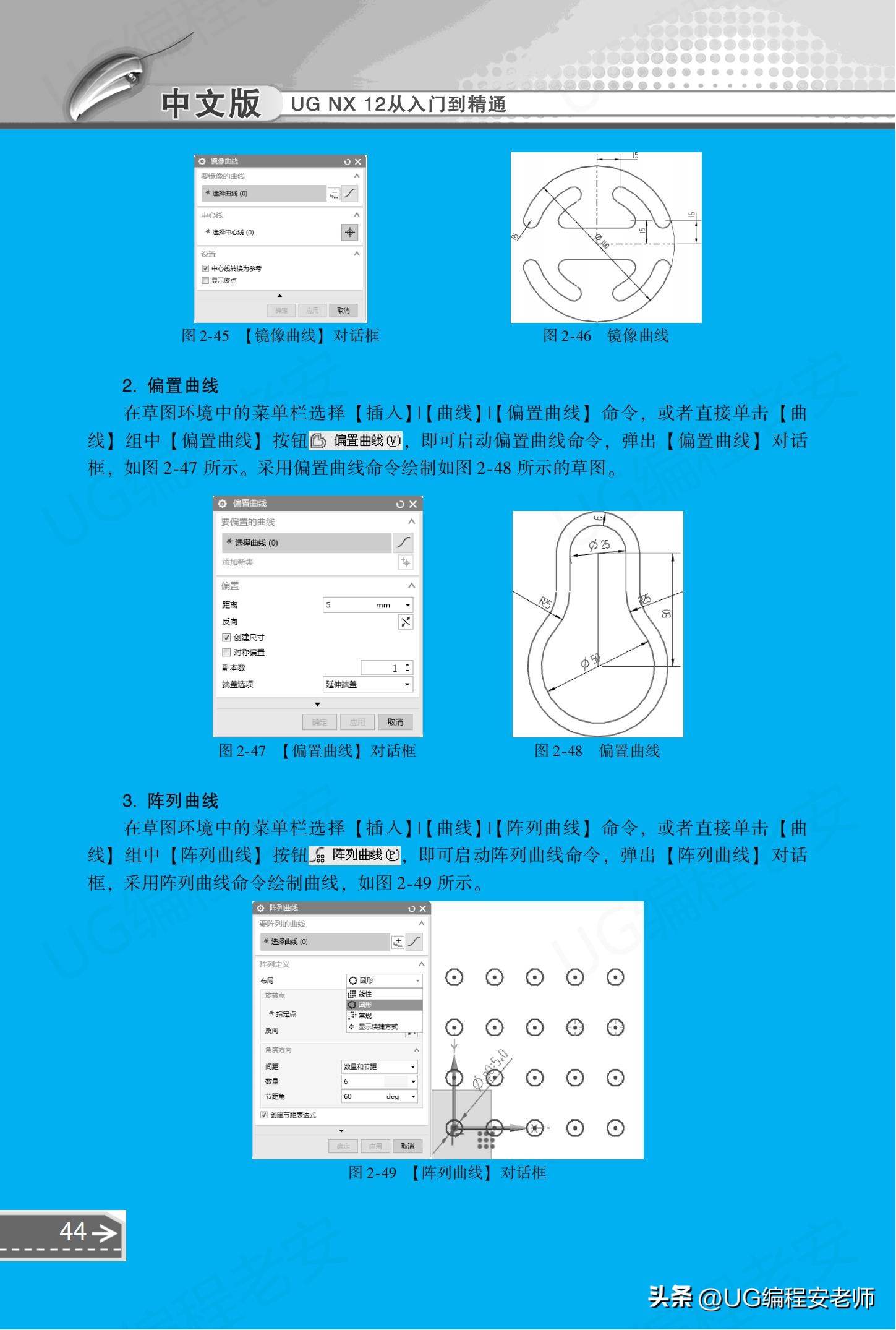 UGNX12.0编程入门到精通，中文版电子书教程