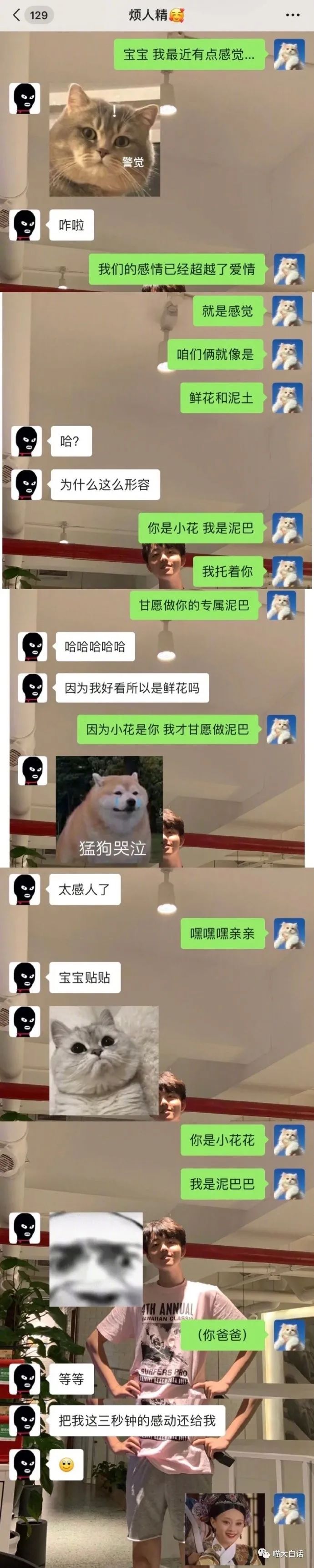 情侣搞笑套路聊天记录截图,情侣搞笑聊天记录曝光