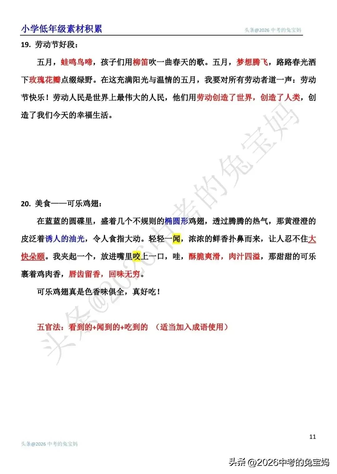 私藏资料大公开！小学语文好段积累，及时输入，作文提高真不难～