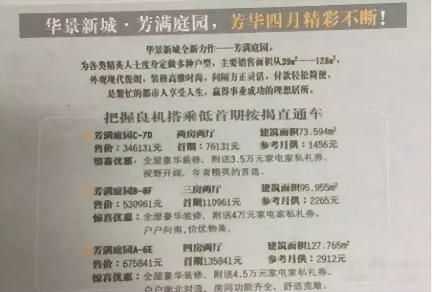 那些年我们错过的机会,那些年我们一起错过的房子厦门