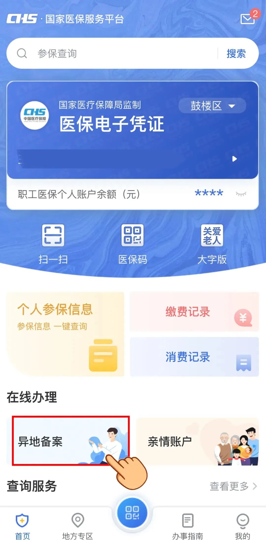 安徽新农合跨省异地就医备案流程,湖南跨省异地就医申请登记备案表