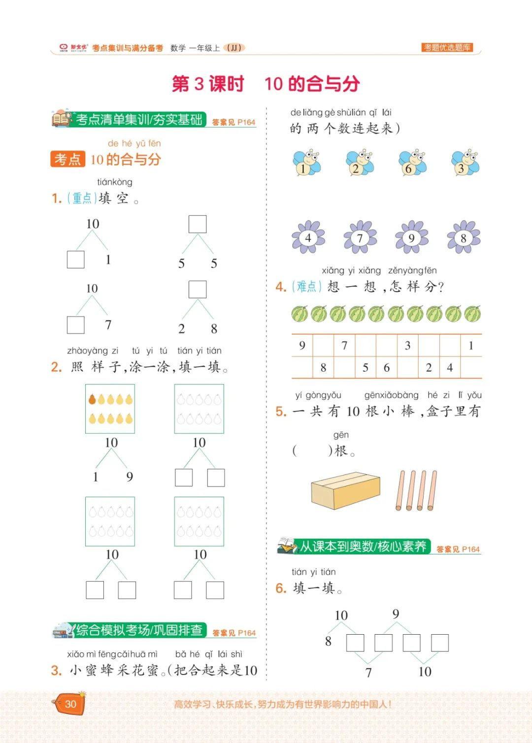 冀教版一年级数学上册专项复习,五年级数学下冀教版一课一练答案