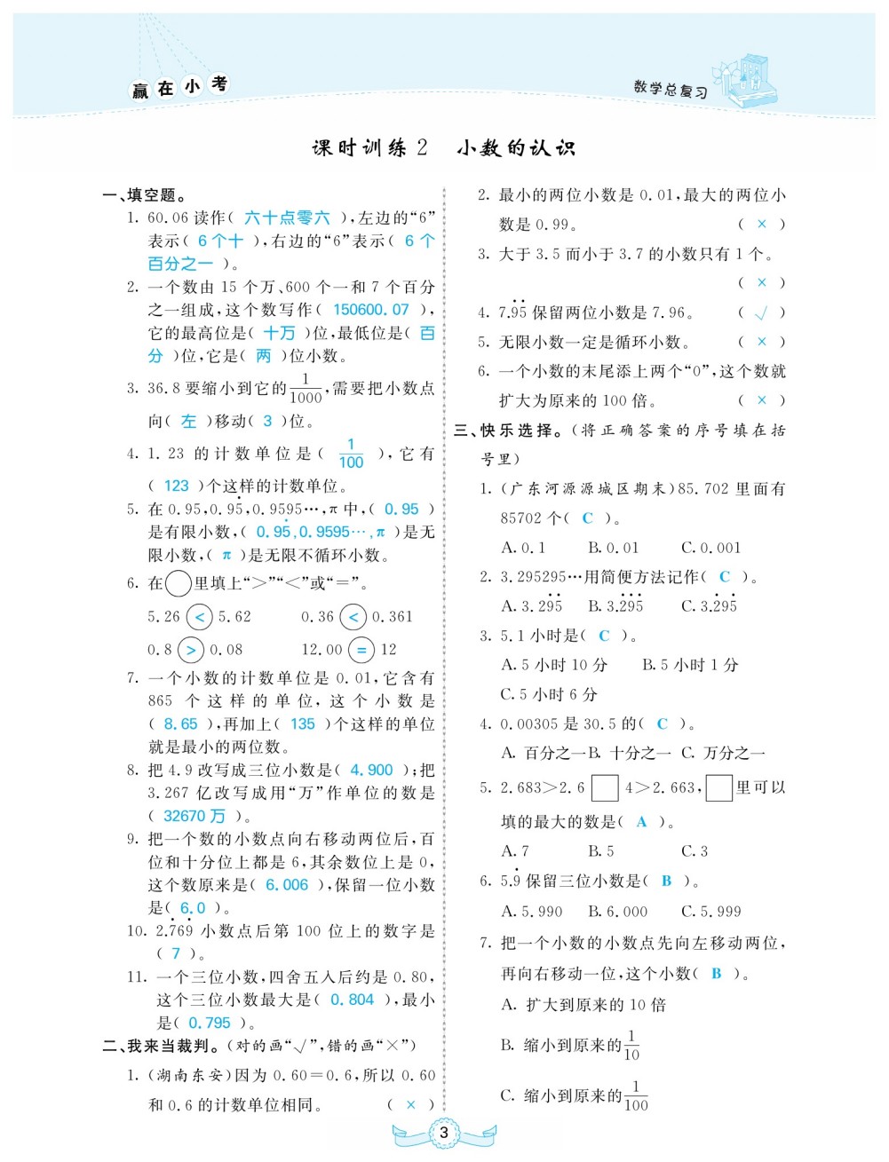 小升初数学总复习必背知识点归纳,小升初数学必考知识点重点归纳