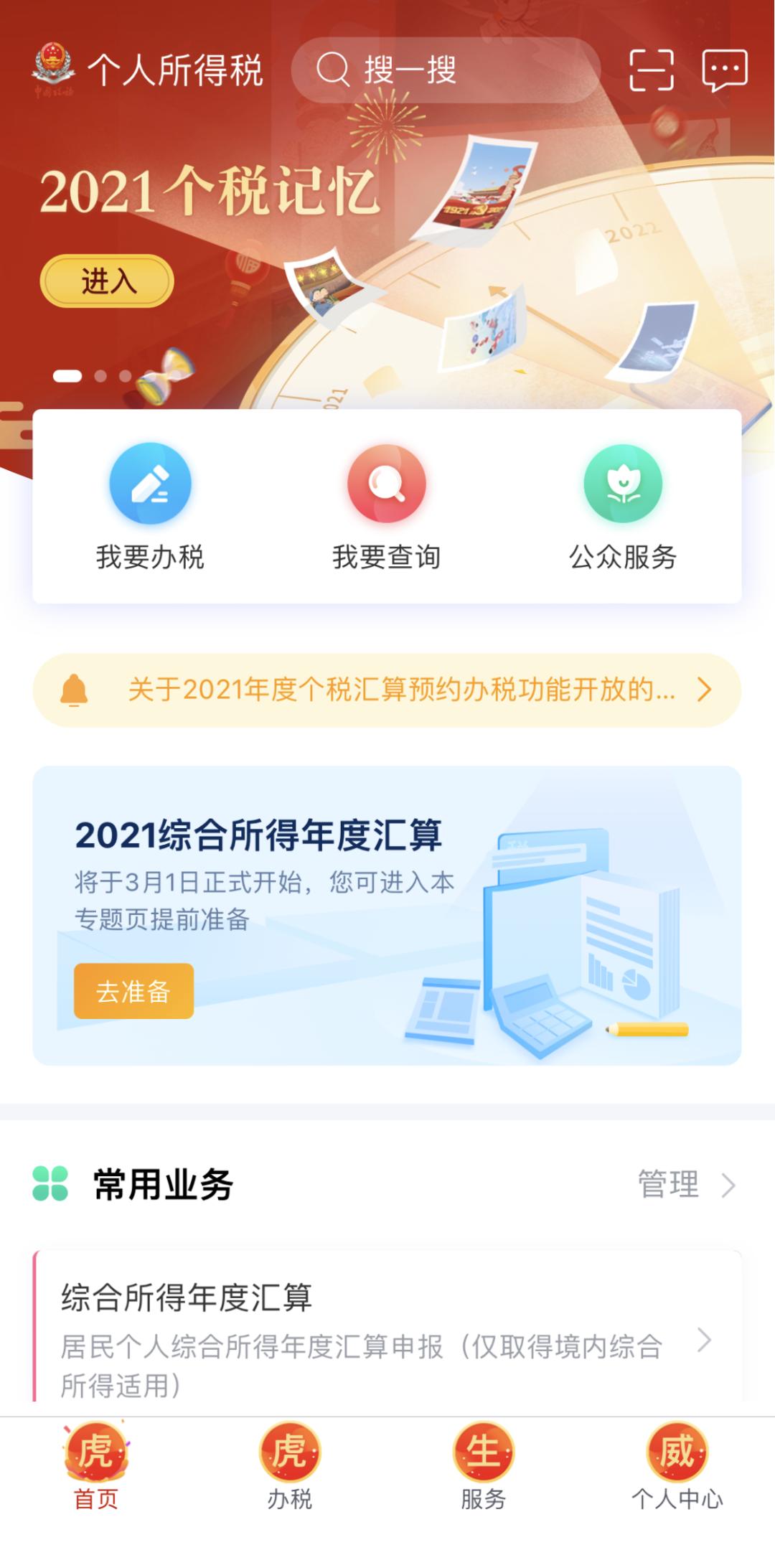 个税忘记密码怎么登录,个税密码忘记了如何处理
