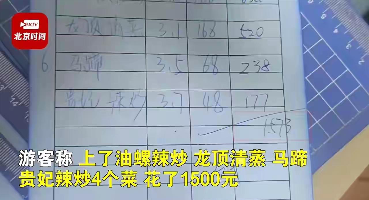 游客曝北海用餐,游客曝北海用餐4个菜花费1500元