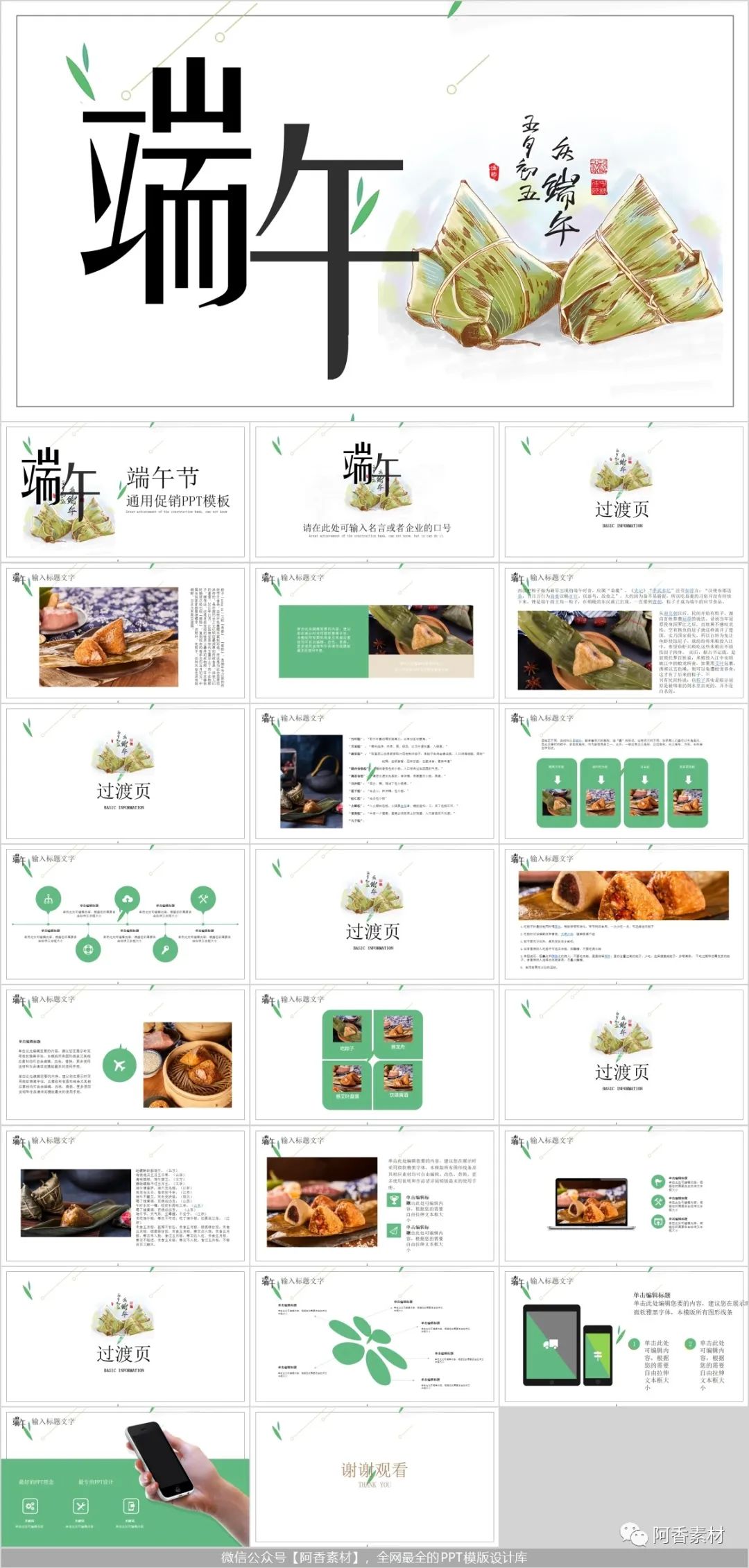 端午节ppt第一张图片,关于端午节的ppt免费的