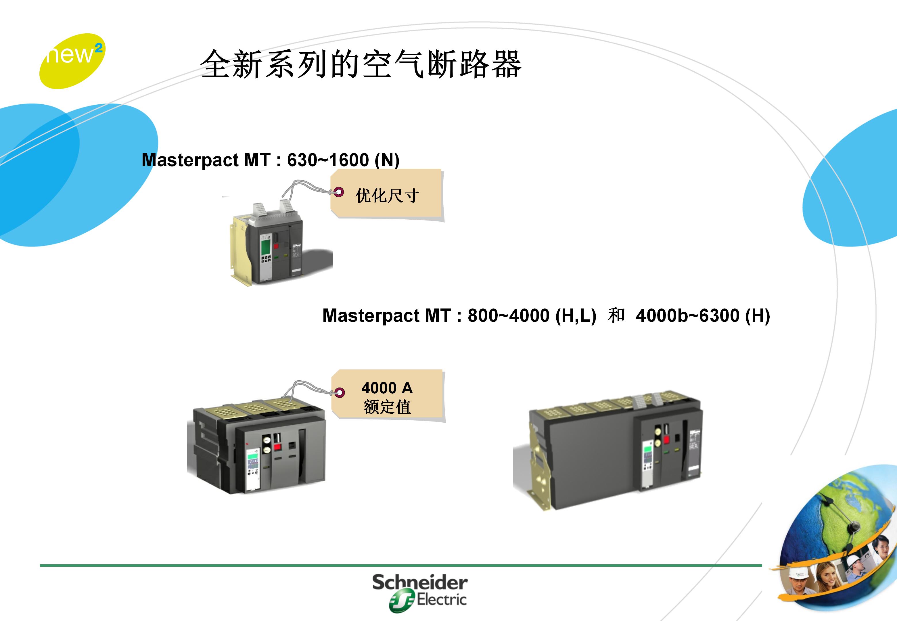施耐德框架式断路器使用年限,施耐德框架断路器整定值计算