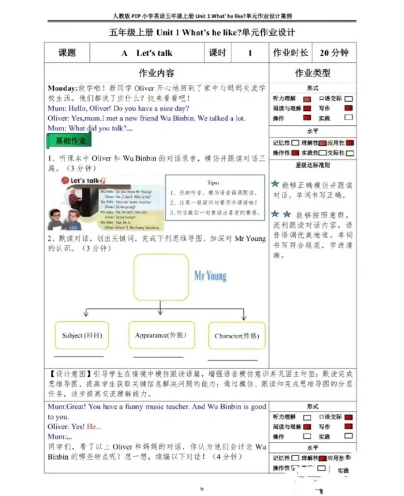 省一等奖初中英语单元作业设计,英语单元作业设计比赛中学组