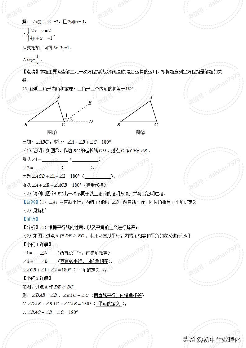 初一下册数学期末试卷2020年宿迁,2021-2022秦淮区七下数学期末试卷