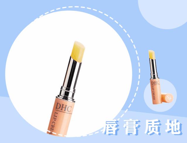 提亮唇部补水润唇膏,dhc保湿润唇膏