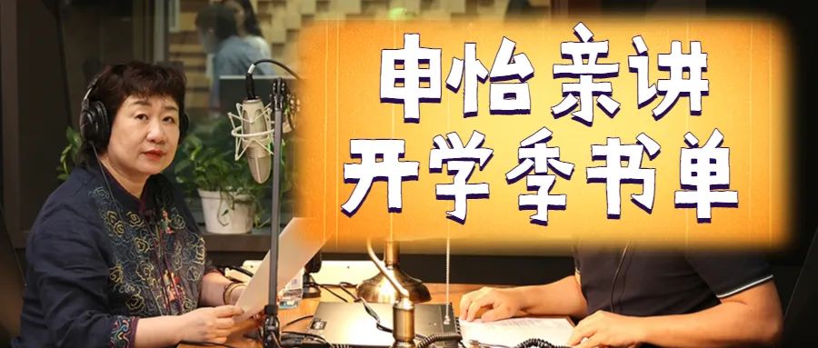 开学书单|申怡推荐影响3-18岁孩子一生的25本好书+感言，抢先收藏