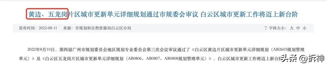 房价最高9万/平，黄边、夏园、茅岗东，赶上了“暴富”的班车