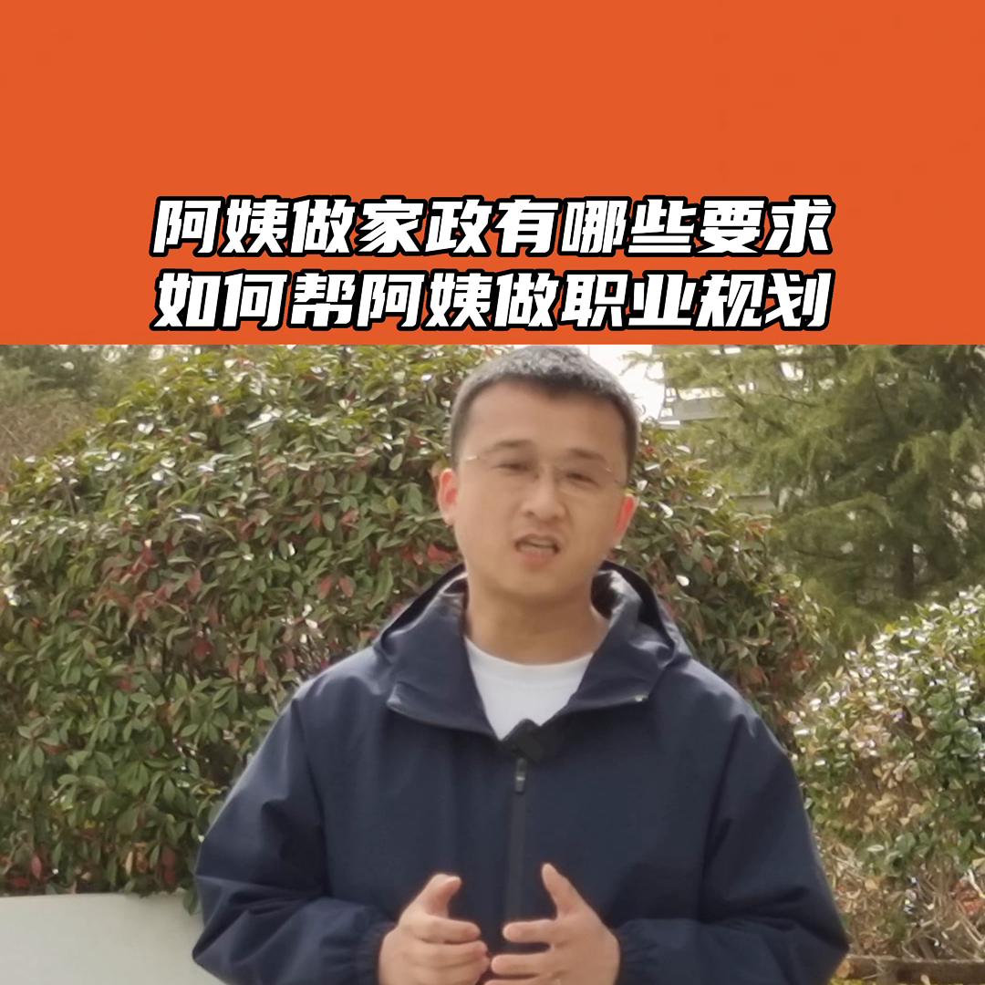 做家政几年能开家政公司,家政行业女的可以做的有哪些