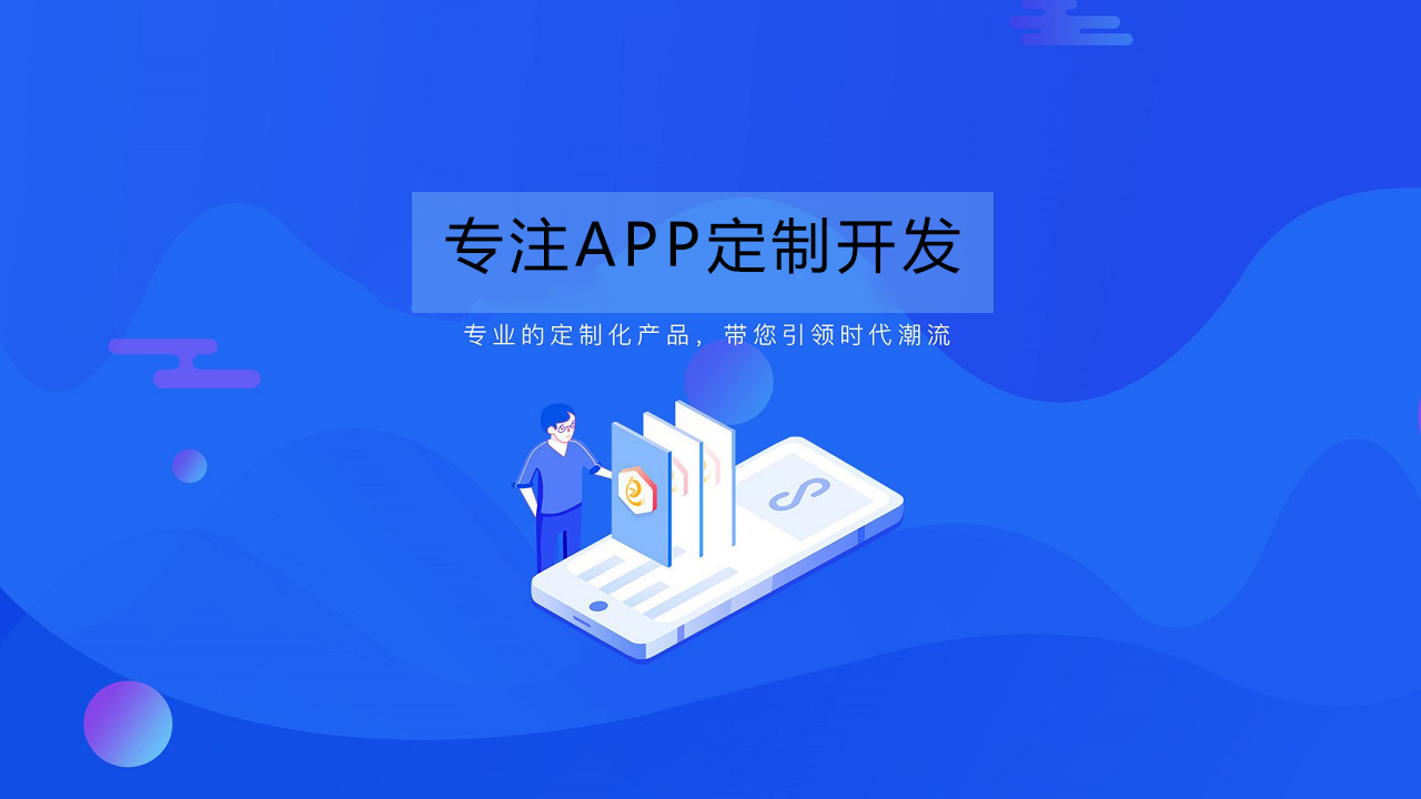 从零到一:琦迹网络详解直播APP的开发步骤