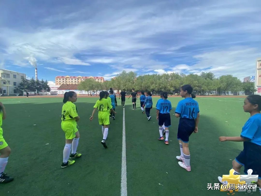 周末联赛|快意奔跑驰骋绿茵海拉尔赛区开赛