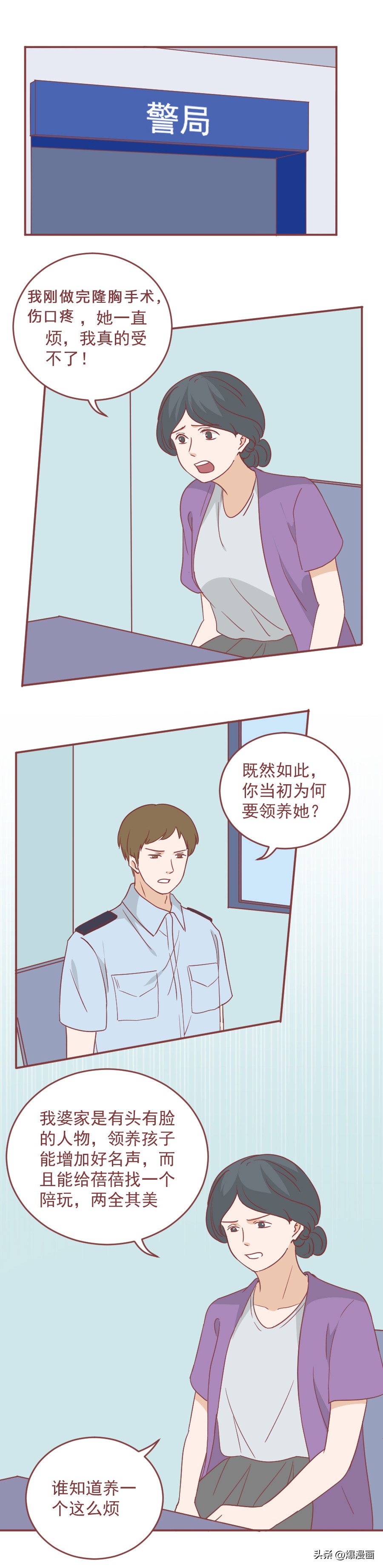 隆胸手术后，她把1岁的女儿踩死了，一篇漫画揭露一对魔鬼夫妻