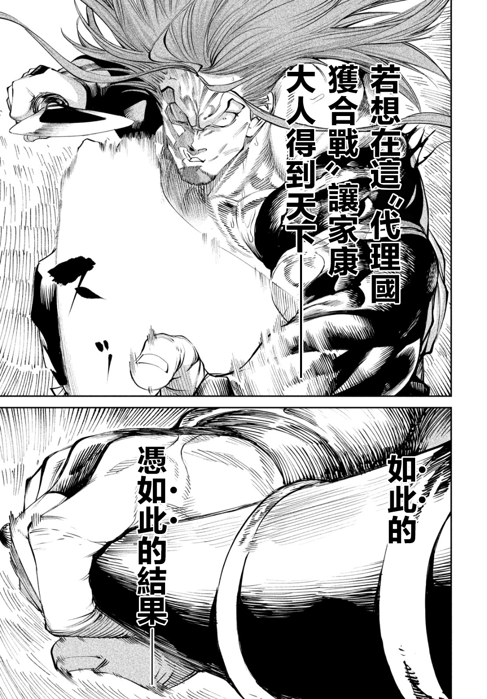 天下第一武士选拔赛漫画11,天下第一武士选拔赛06