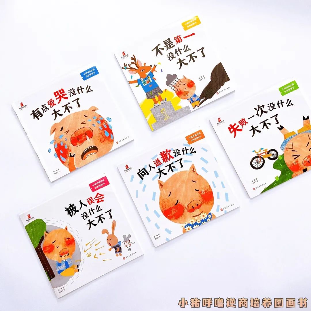 面对逆境怎么办,培养孩子逆境的绘本