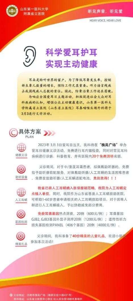 全国提倡爱耳护耳健康生活,科学爱耳护耳关注听障人群