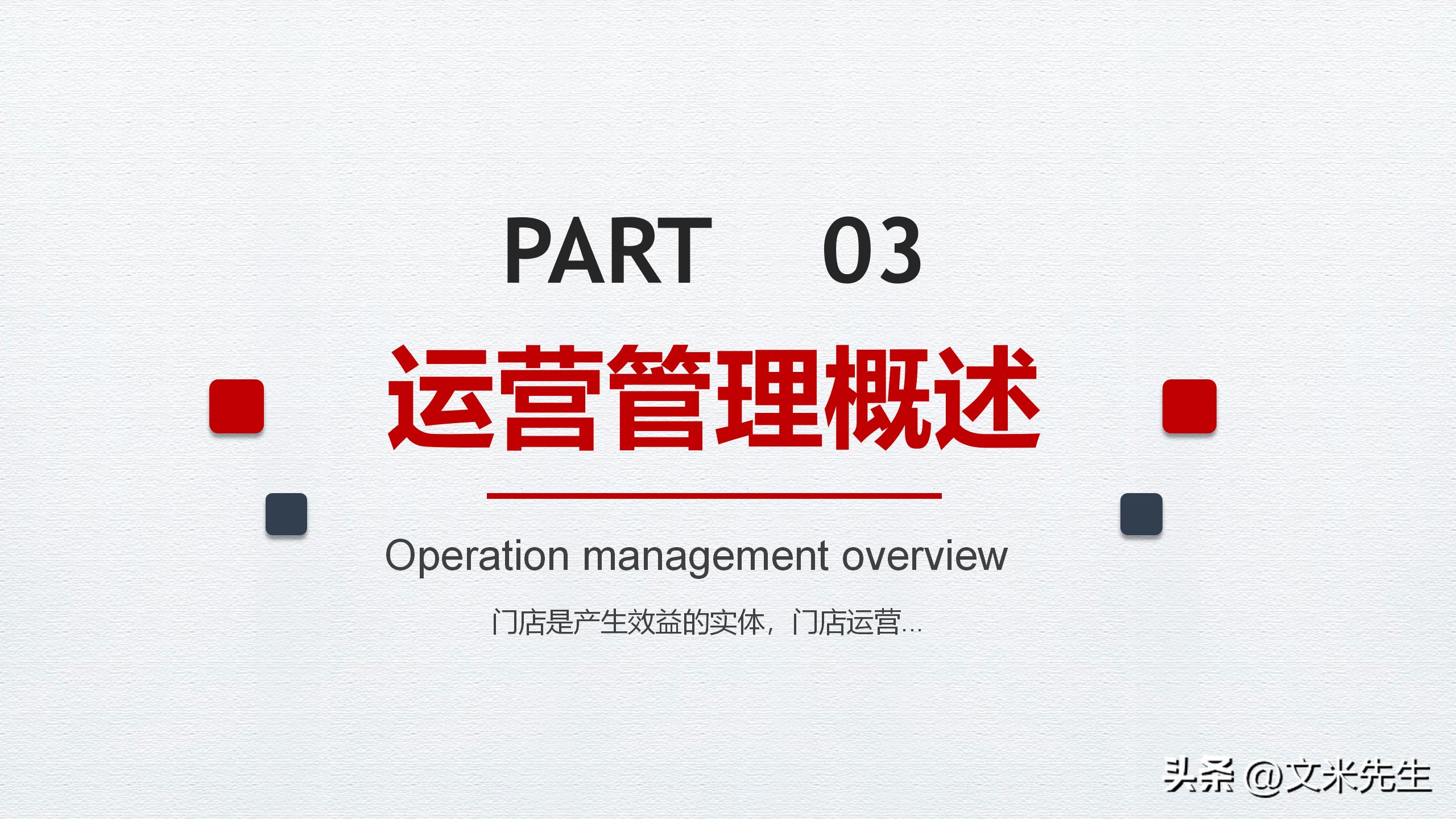 连锁企业门店运营管理手册,连锁店加盟及招商的运营方案ppt