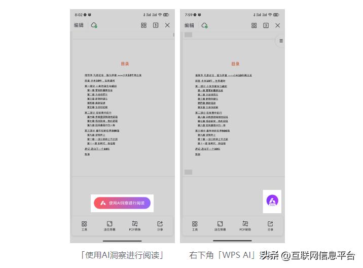 wpsai申请成功了如何使用,wps2019零基础入门教程