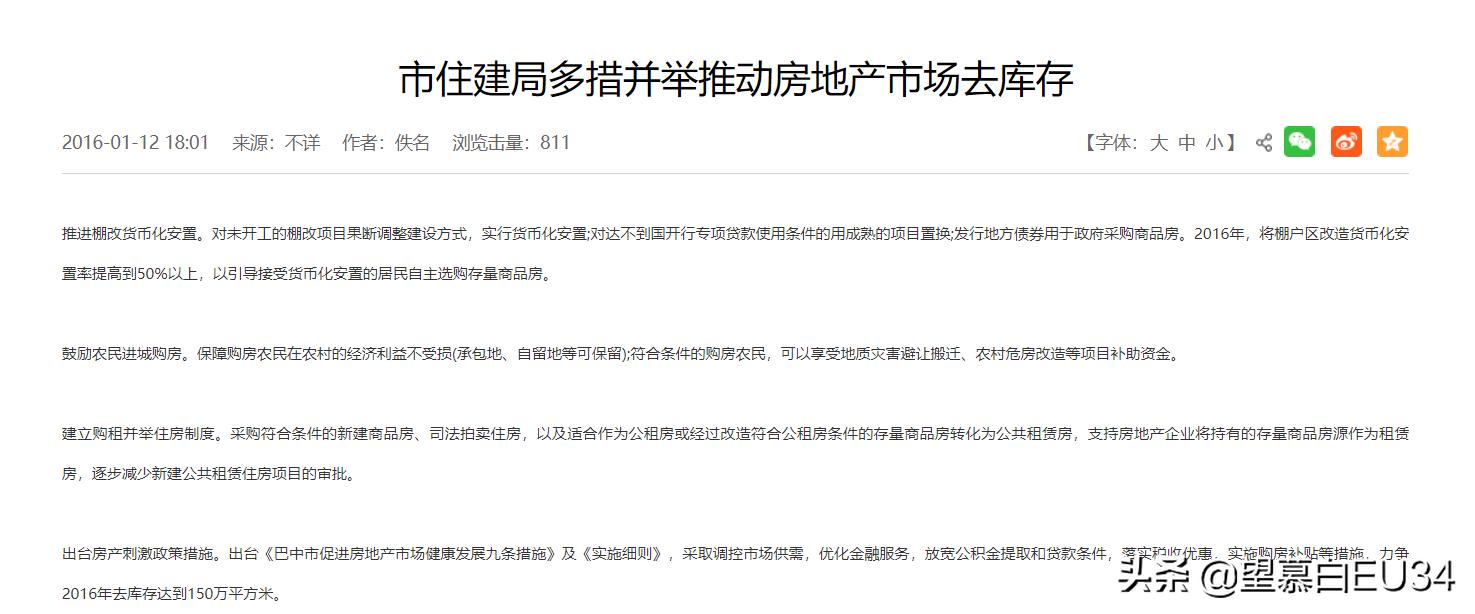 巴中楼盘烂尾,巴中房价下跌曲线