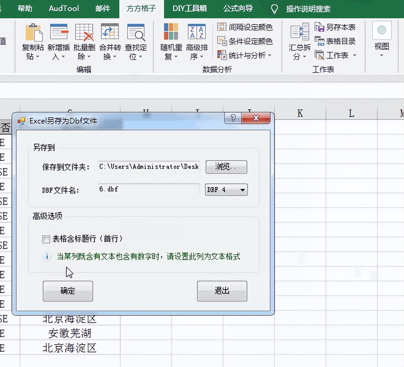 将Excel数据导入txt文件,excel将表格导出成图片
