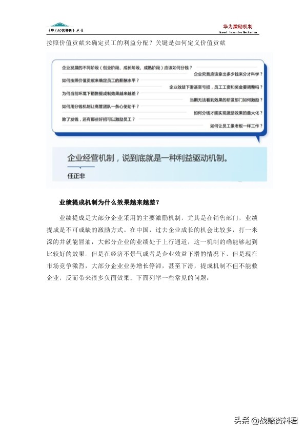 华为的激励机制的ppt,华为新产品的激励方案