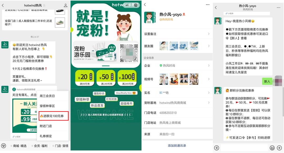 2年积累千万私域用户，GMV超2亿，热风的私域好在哪里？