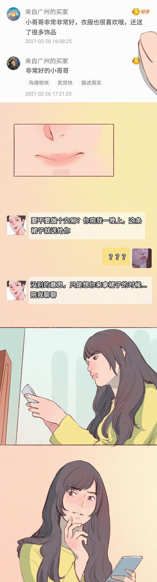 漫画：从咸鱼买了一条免费裙子，没想到却因此染上了（艾滋病）