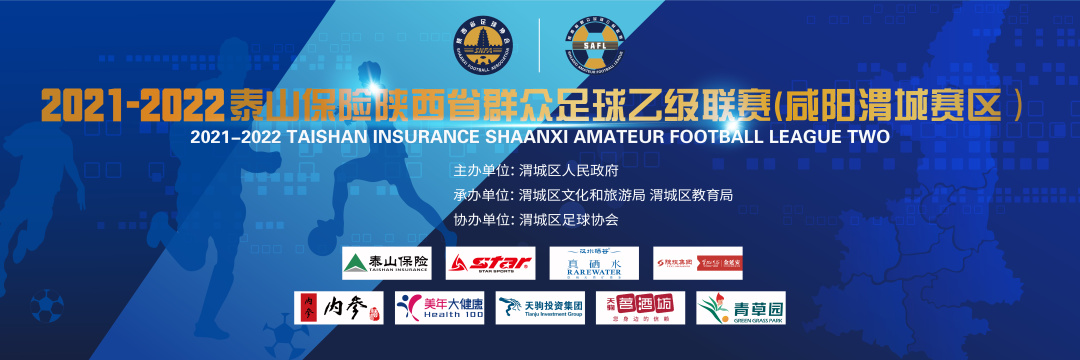 火热的陕西群众足球三级联赛,2021陕西群众足球三级联赛