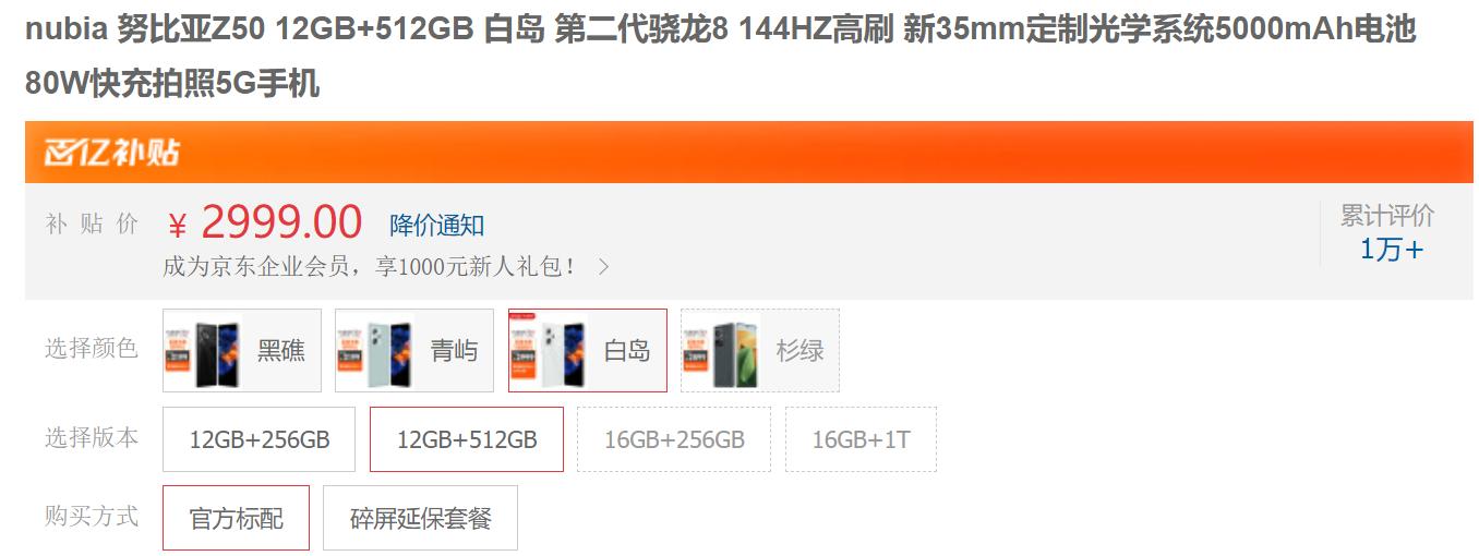 努比亚z50性能狂飙版发布,2400的努比亚z50可以入手吗
