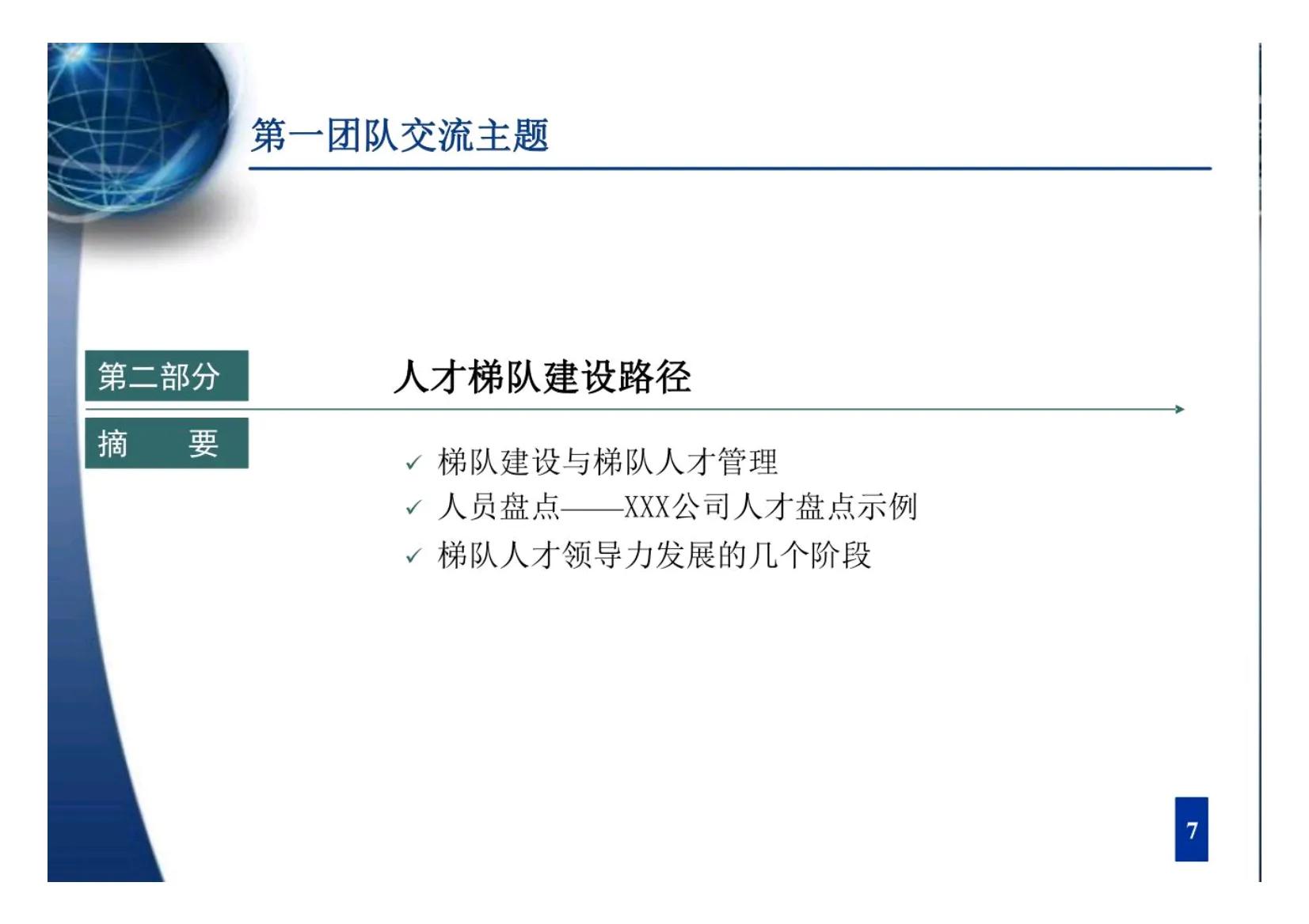 人才梯队培育的教练式管理技巧,如何管理团队培养人才梯队