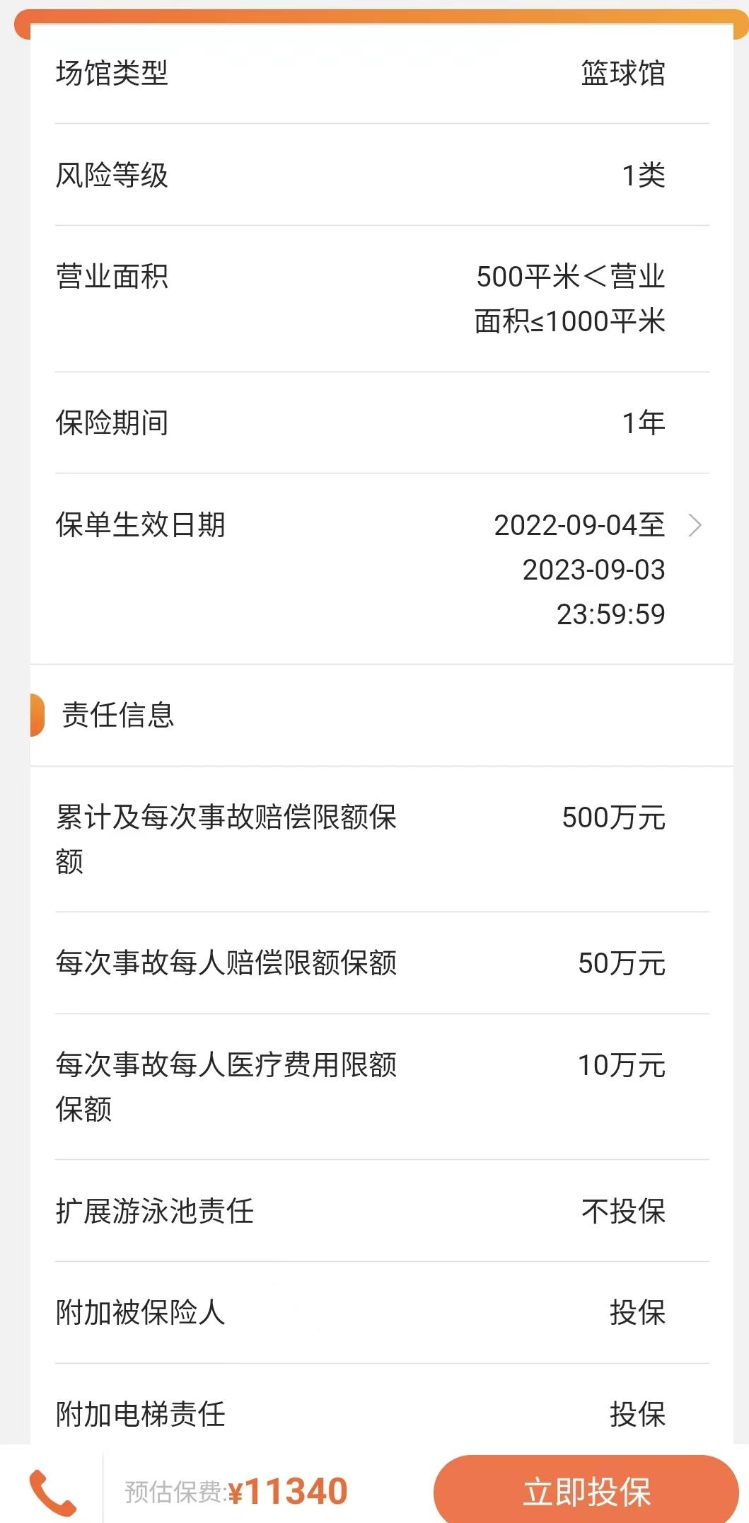游泳馆公众责任险保险内容,体育场馆公众责任险