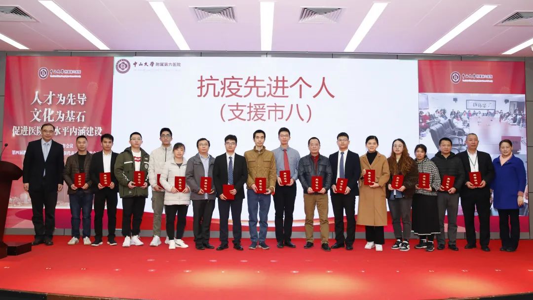 人才为先导，文化为基石|中山六院2022年医院工作会议暨“双代会”顺利召开