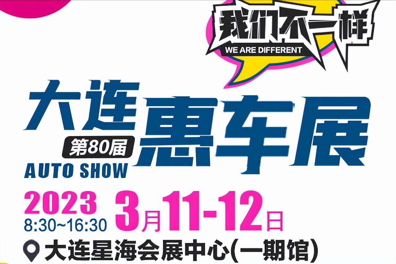2023大连车展有什么活动,大连车展2024年车展要门票吗