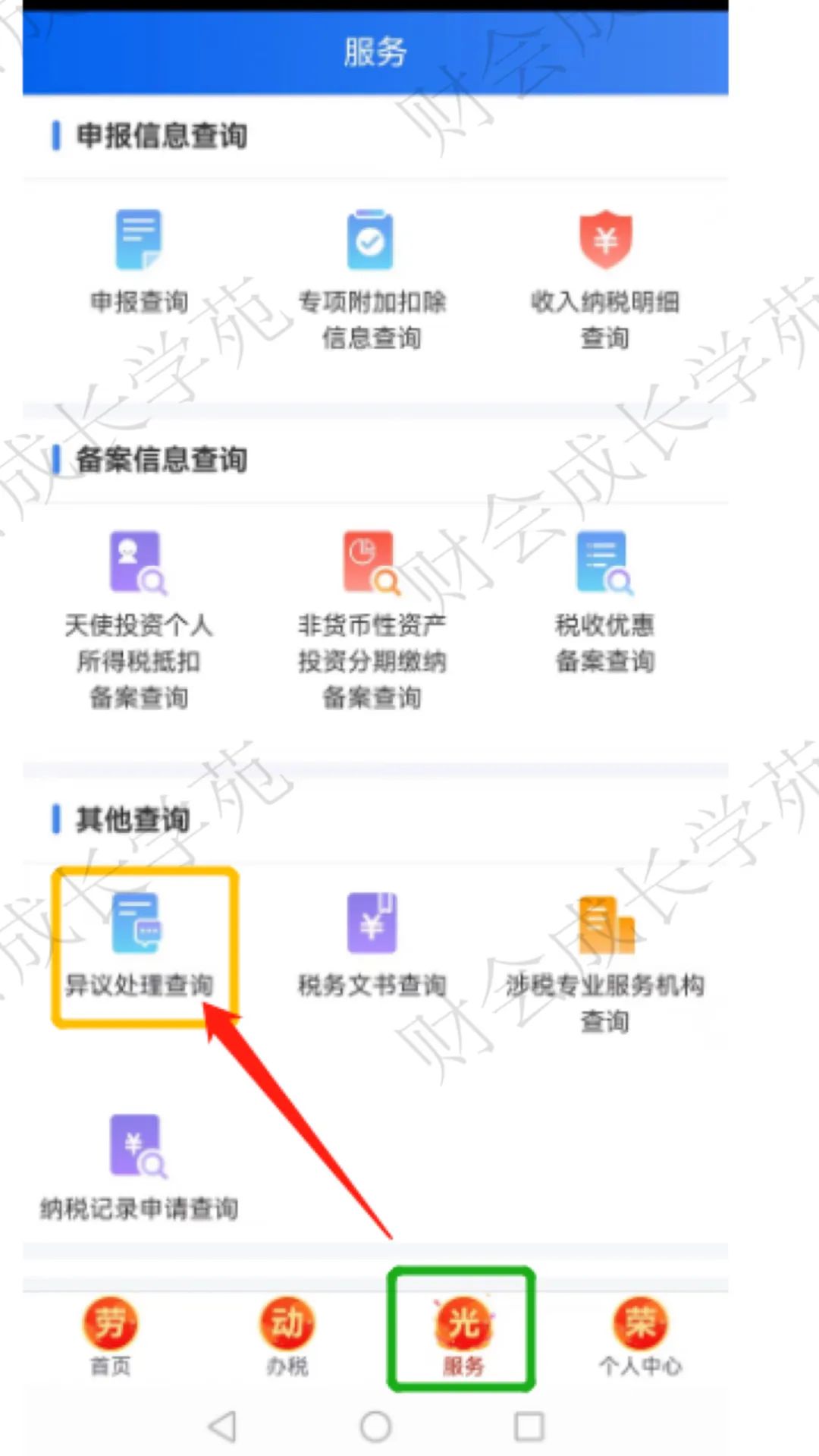 个税app个税申诉操作流程,个税收入纳税明细错误可申诉吗