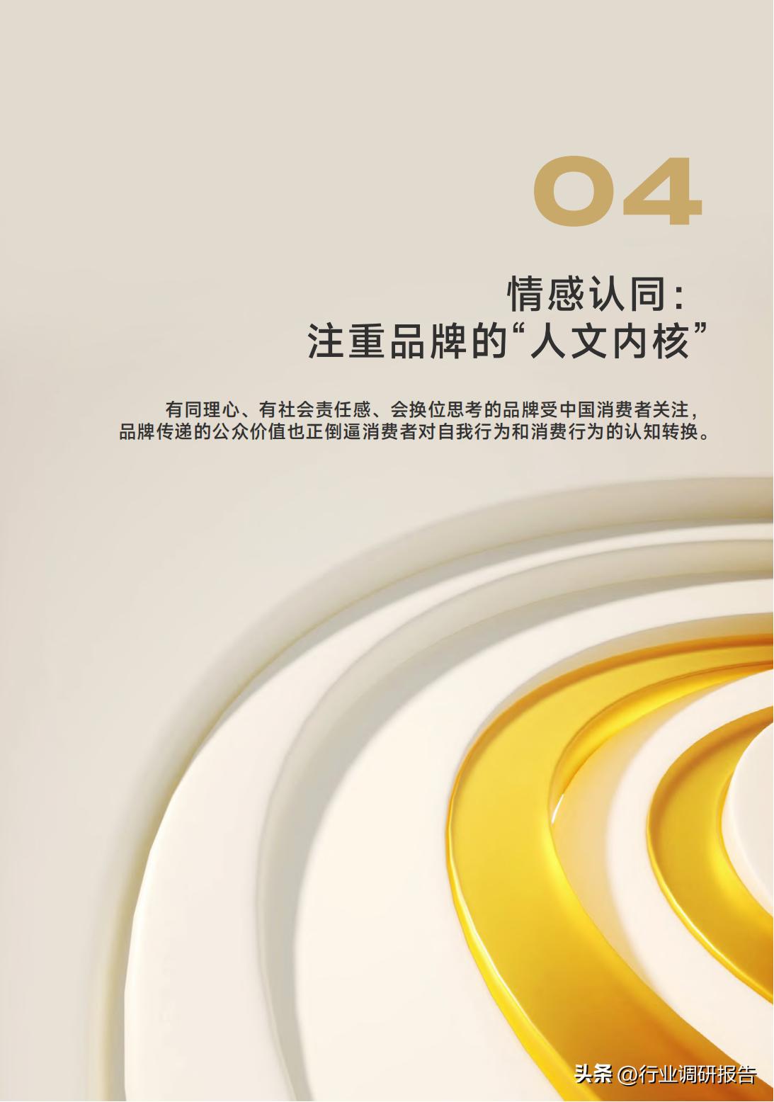 2023年中国消费者洞察与消费趋势,2023年中国消费者趋势报告下载