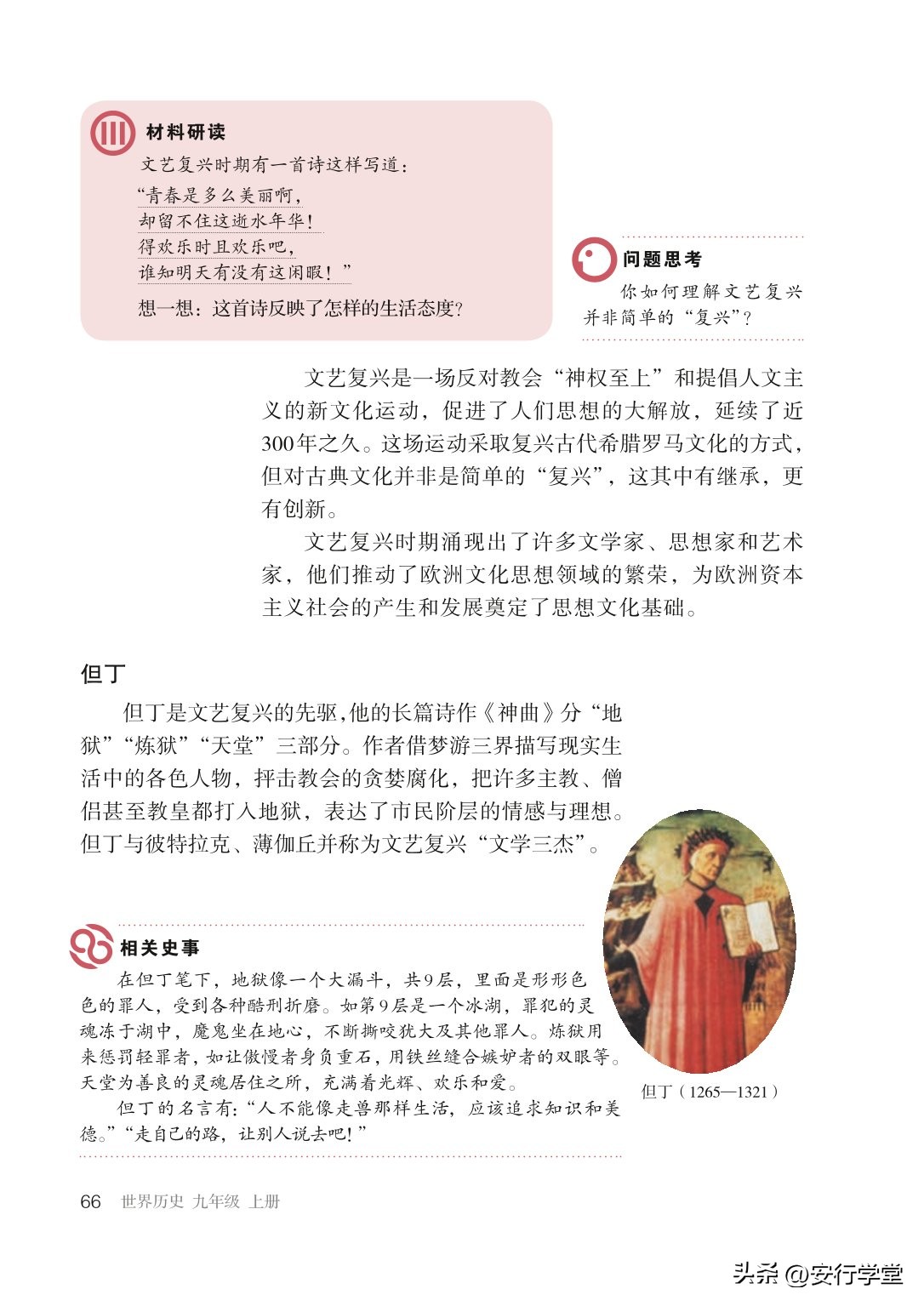 统编版初中历史九年级上册,乐乐课堂初中历史九年级上册