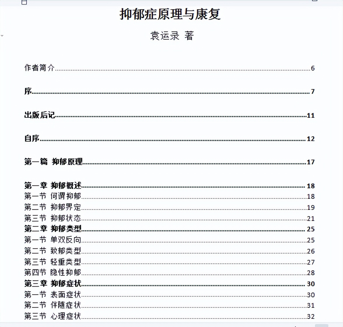 抑郁症患者的真实话题,抑郁症是沉重的话题吗
