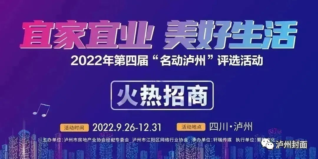 品质保障|金牛管加入第四届“名动泸州”评选活动