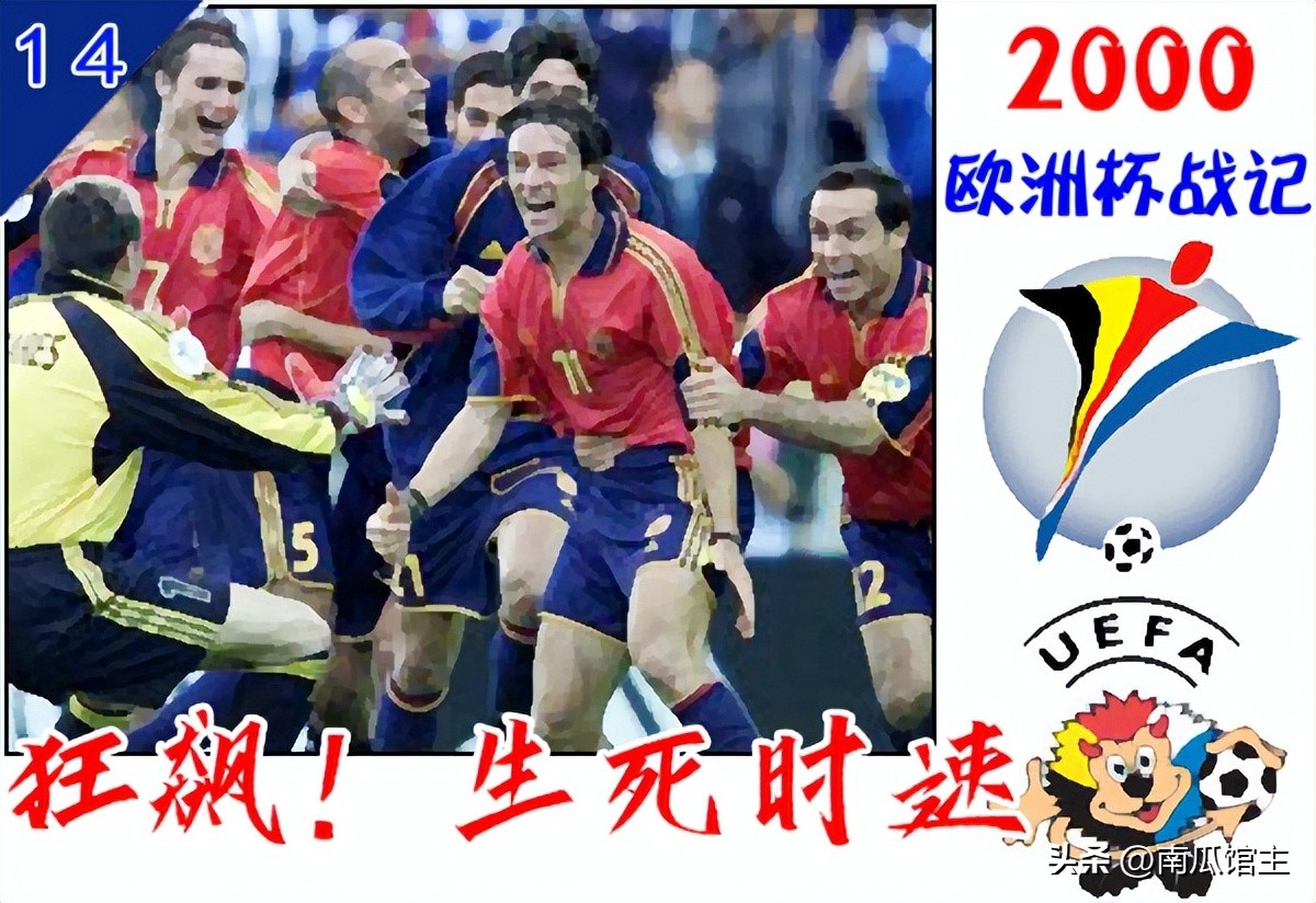 2000欧洲杯决赛全程回顾最新,2000年欧洲杯德国输给谁