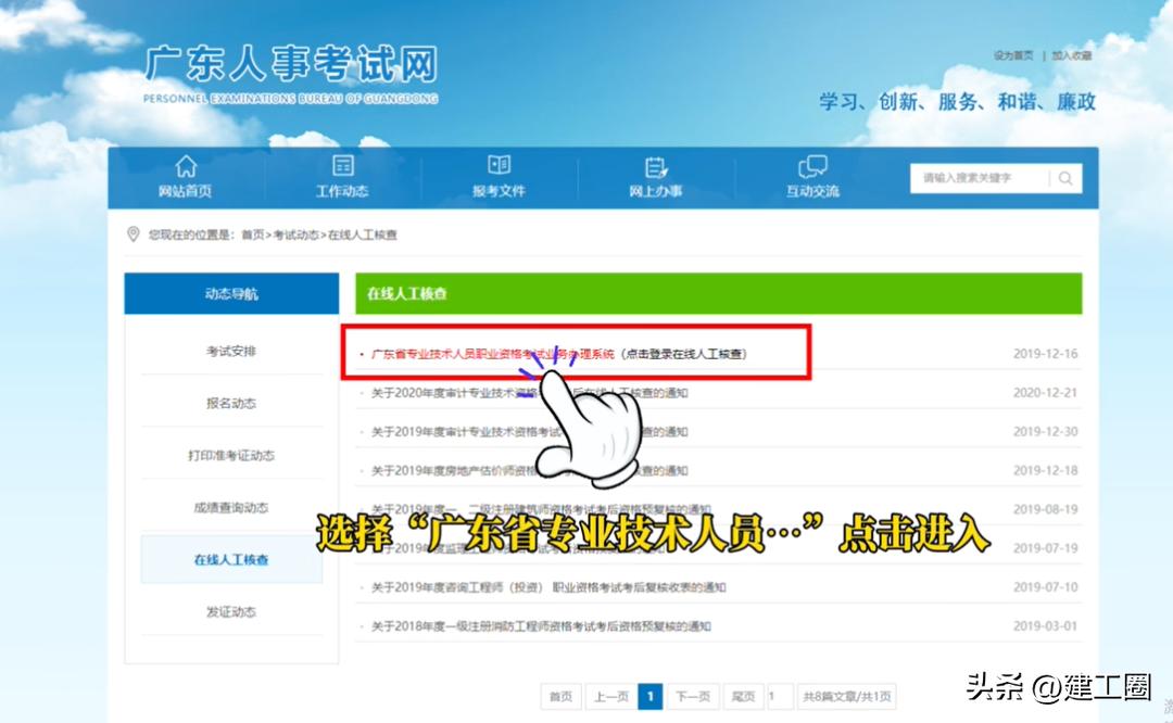 广东二建审核中的资格证书,广东二建照片怎么审核