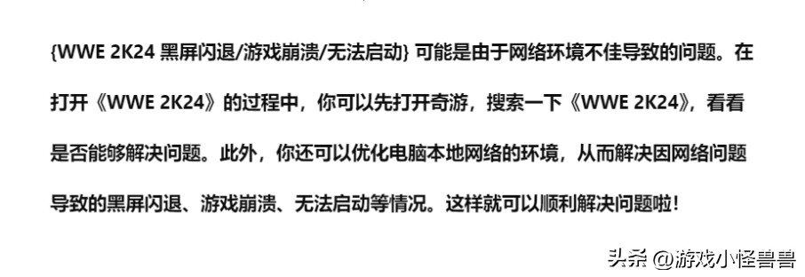 wwe2k22白屏闪退,wwe2k24闪退什么原因