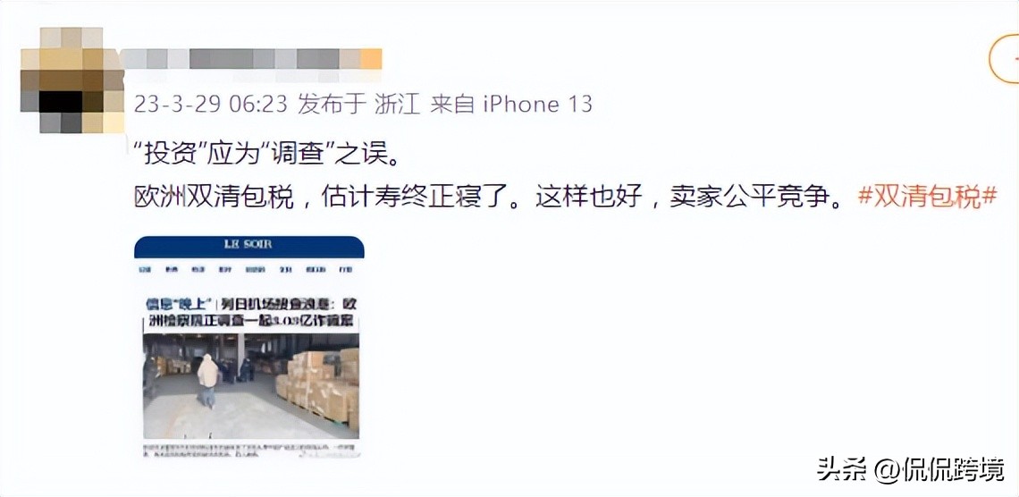 跨境物流爆雷,涉案2亿元跨境电商