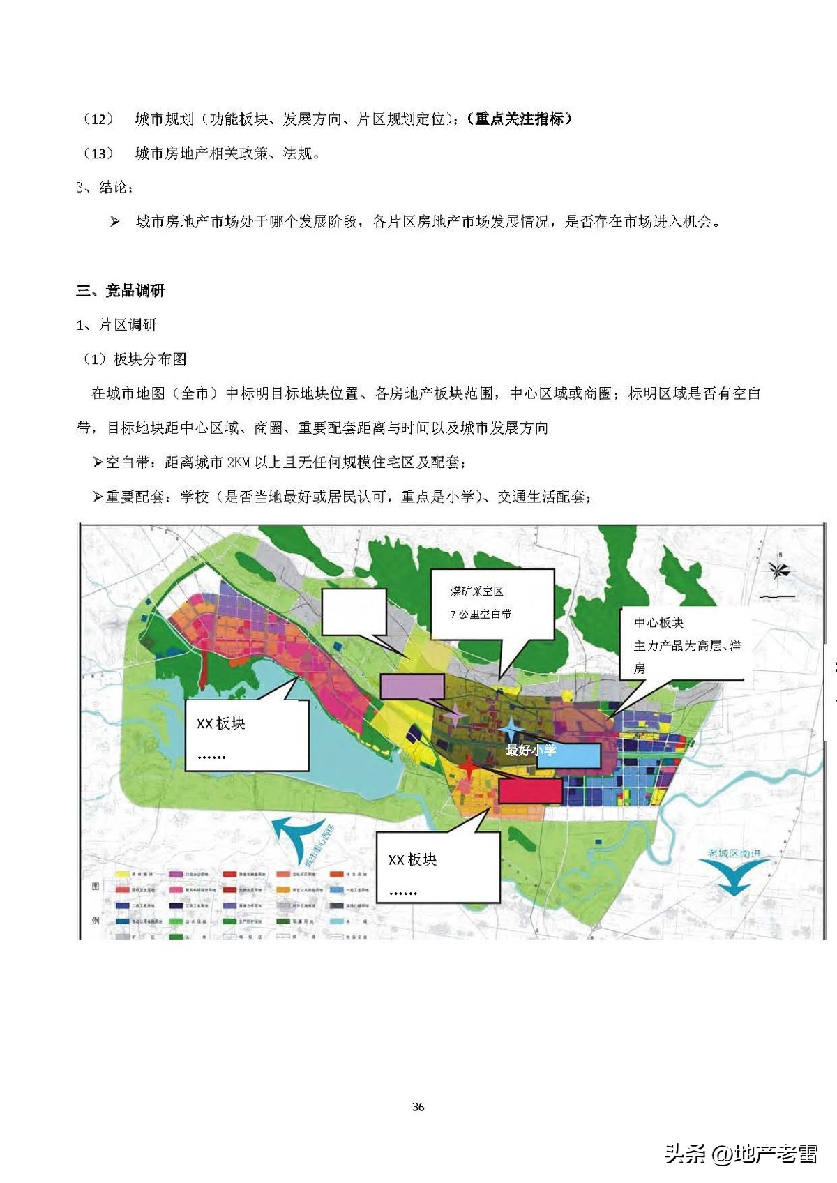 碧桂园房产策划书,碧桂园前期策划