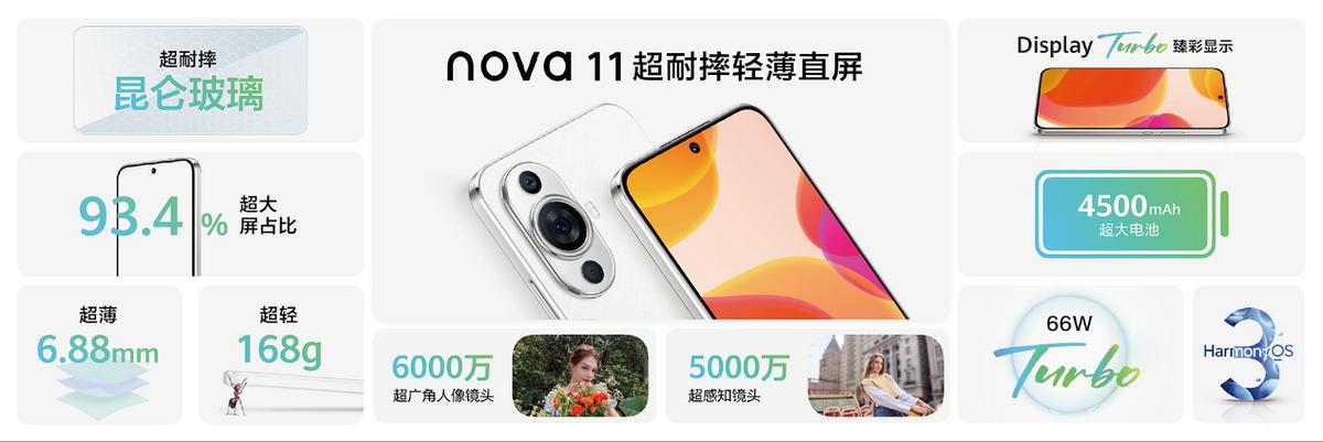 华为nova11发布前瞻,华为nova11及全场景新品发布会